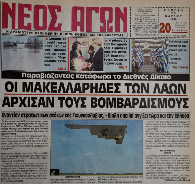 Ριτσούδης Γιουγκοσλαβία