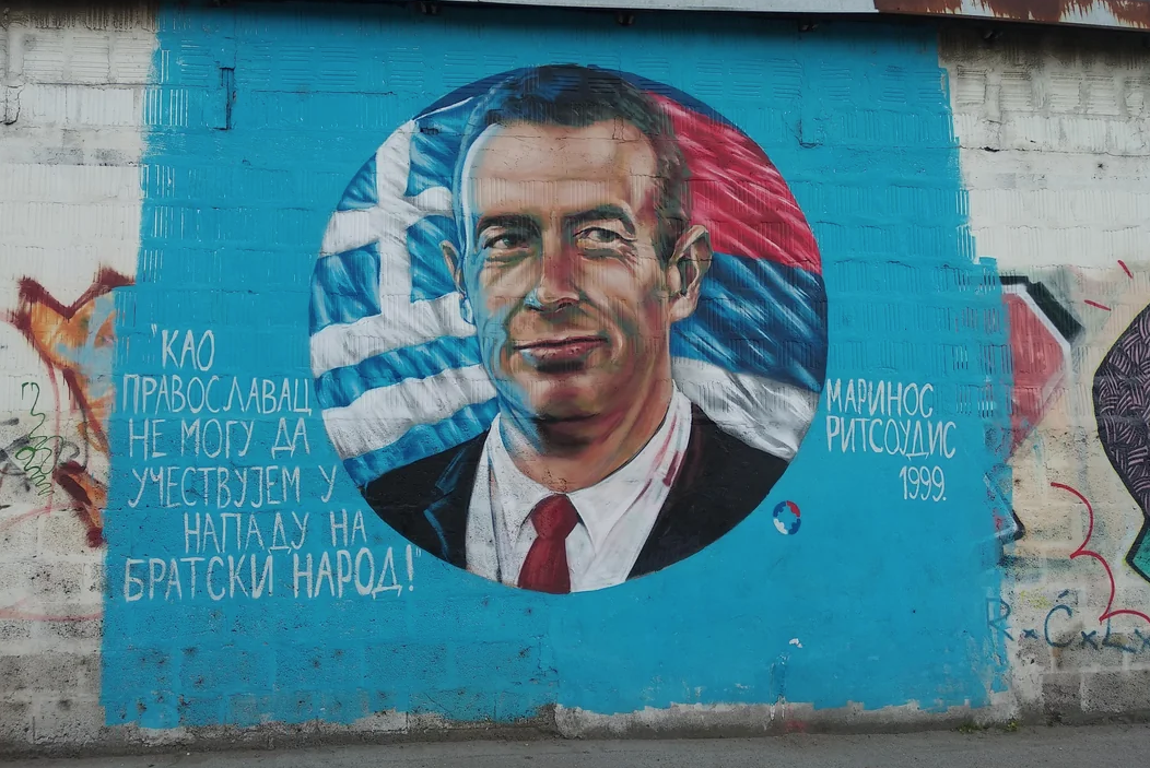 Ριτσούδης Γιουγκοσλαβία