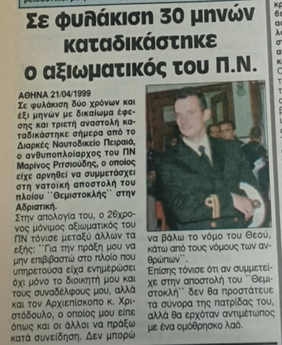 Ριτσούδης Γιουγκοσλαβία