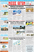 ΠΡΩΤΟΣΕΛΙΔΟ ΝΕΟΣ ΑΓΩΝ