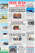 ΠΡΩΤΟΣΕΛΙΔΟ ΝΕΟΣ ΑΓΩΝ