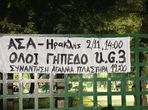 Ομάδα και κόσμος της Αναγέννησης μαζί για την κορυφή