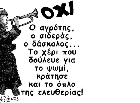 Το «Όχι» των ηρώων που αντηχεί στην ιστορία