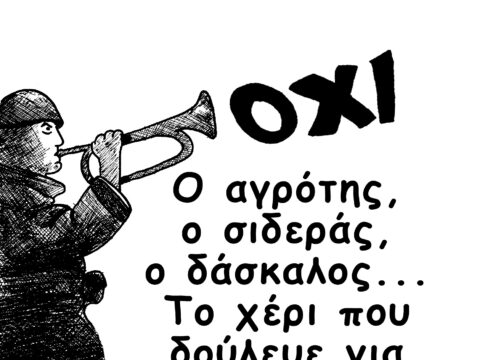 Το «Όχι» των ηρώων που αντηχεί στην ιστορία