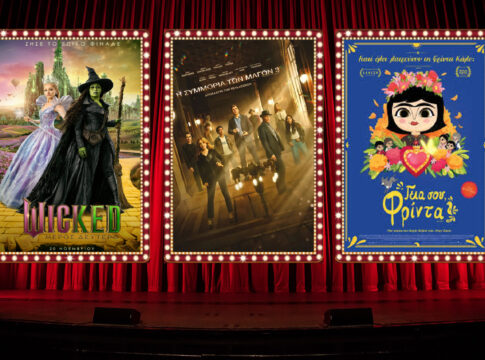 Μάγισσες και μάγοι στο κινηματοθέατρο!