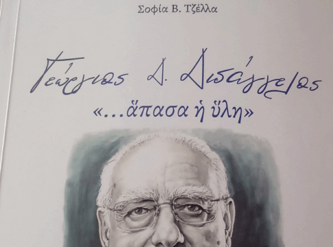 “Άπασα η ύλη” για τον Γιώργο Διδάγγελο