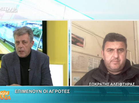 Επιμένουν οι αγρότες _ Σωκράτης Αλειφτήρας