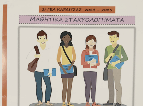 Ένα ιδιαίτερο δώρο...