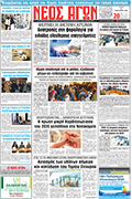 ΠΡΩΤΟΣΕΛΙΔΟ ΝΕΟΣ ΑΓΩΝ