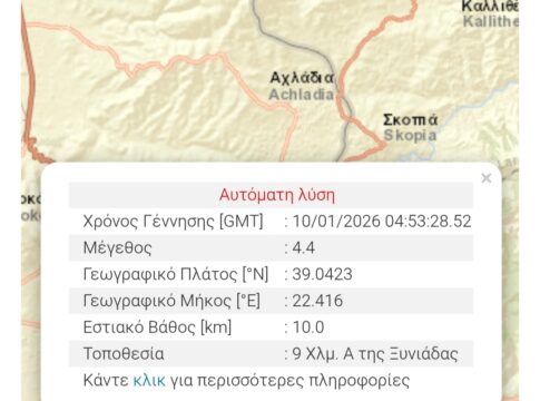 Σεισμός 4,4 Ρίχτερ έξω από την Ξυνιάδα κούνησε την Καρδίτσα
