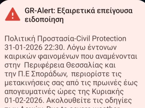Μήνυμα από το 112 στα κινητά των Καρδιτσιωτών