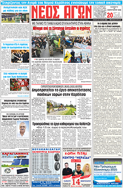 ΠΡΩΤΟΣΕΛΙΔΟ ΝΕΟΣ ΑΓΩΝ
