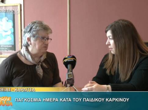 Παγκόσμια ημέρα κατά του παιδικού καρκίνου _ Μαρία Τρυφωνίδου