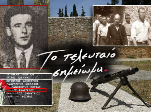 Ο Δάσκαλος Βαγγέλης Πόλκος από τη Ραχούλα στους 200 εκτελεσθέντες της Κασαριανής την Πρωτομαγιά του '44 (ΦΩΤΟ)