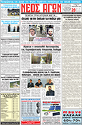 ΠΡΩΤΟΣΕΛΙΔΟ ΝΕΟΣ ΑΓΩΝ