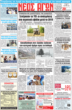 ΠΡΩΤΟΣΕΛΙΔΟ ΝΕΟΣ ΑΓΩΝ