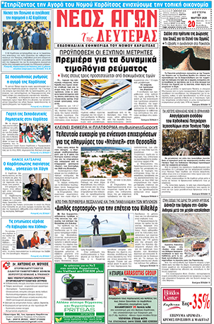 ΠΡΩΤΟΣΕΛΙΔΟ ΝΕΟΣ ΑΓΩΝ