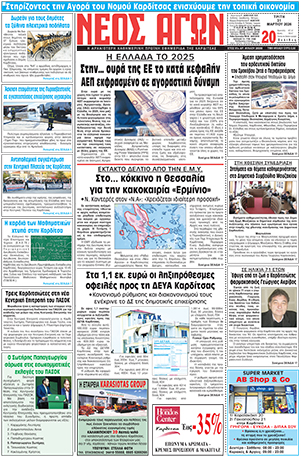 ΠΡΩΤΟΣΕΛΙΔΟ ΝΕΟΣ ΑΓΩΝ