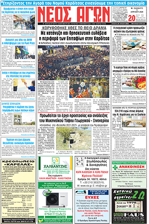 ΠΡΩΤΟΣΕΛΙΔΟ ΝΕΟΣ ΑΓΩΝ