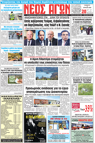 ΠΡΩΤΟΣΕΛΙΔΟ ΝΕΟΣ ΑΓΩΝ