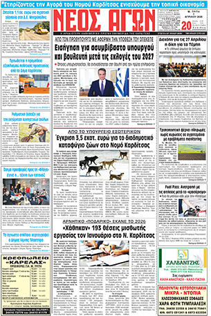 ΠΡΩΤΟΣΕΛΙΔΟ ΝΕΟΣ ΑΓΩΝ