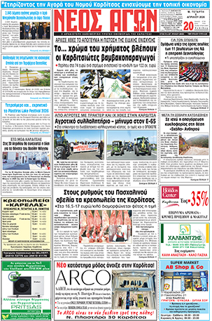 ΠΡΩΤΟΣΕΛΙΔΟ ΝΕΟΣ ΑΓΩΝ