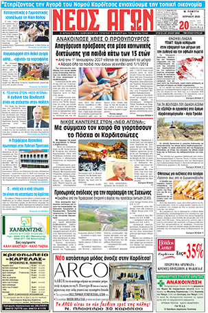 ΠΡΩΤΟΣΕΛΙΔΟ ΝΕΟΣ ΑΓΩΝ