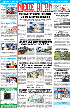 ΠΡΩΤΟΣΕΛΙΔΟ ΝΕΟΣ ΑΓΩΝ