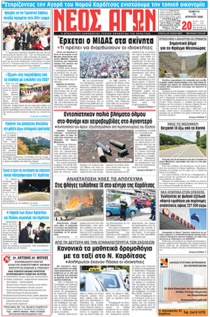 ΠΡΩΤΟΣΕΛΙΔΟ ΝΕΟΣ ΑΓΩΝ