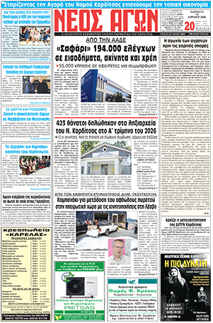 ΠΡΩΤΟΣΕΛΙΔΟ ΝΕΟΣ ΑΓΩΝ