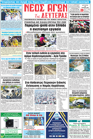 ΠΡΩΤΟΣΕΛΙΔΟ ΝΕΟΣ ΑΓΩΝ