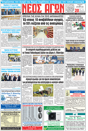 ΠΡΩΤΟΣΕΛΙΔΟ ΝΕΟΣ ΑΓΩΝ