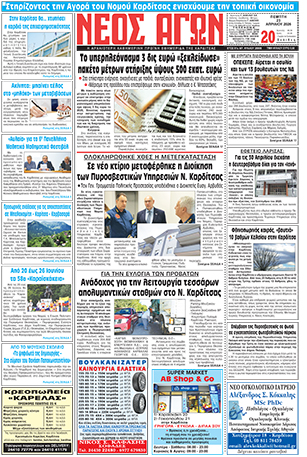 ΠΡΩΤΟΣΕΛΙΔΟ ΝΕΟΣ ΑΓΩΝ