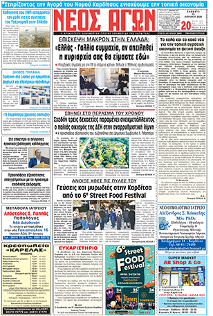 ΠΡΩΤΟΣΕΛΙΔΟ ΝΕΟΣ ΑΓΩΝ