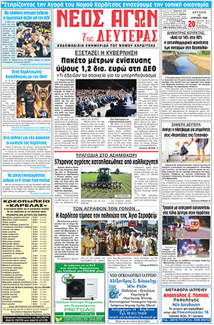 ΠΡΩΤΟΣΕΛΙΔΟ ΝΕΟΣ ΑΓΩΝ