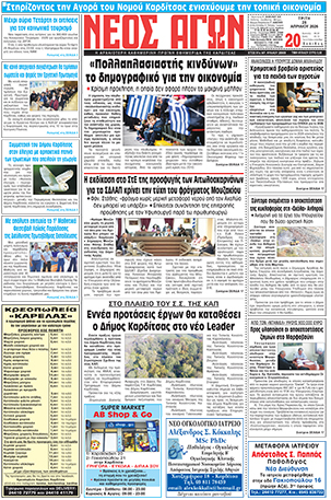 ΠΡΩΤΟΣΕΛΙΔΟ ΝΕΟΣ ΑΓΩΝ