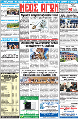 ΠΡΩΤΟΣΕΛΙΔΟ ΝΕΟΣ ΑΓΩΝ