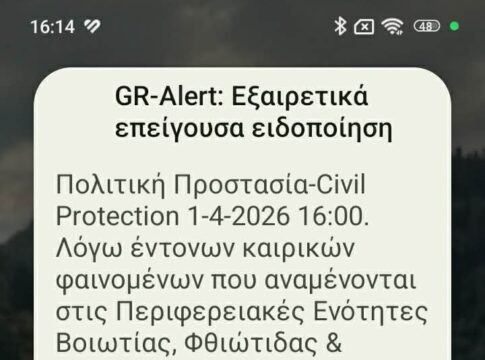 Ήχησε το 112 στα κινητά των Καρδιτσιωτών για την κακοκαιρία Erminio