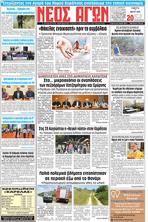 ΠΡΩΤΟΣΕΛΙΔΟ ΝΕΟΣ ΑΓΩΝ