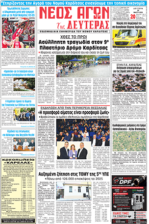 ΠΡΩΤΟΣΕΛΙΔΟ ΝΕΟΣ ΑΓΩΝ