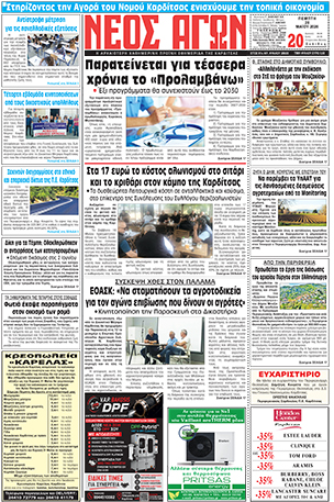 ΠΡΩΤΟΣΕΛΙΔΟ ΝΕΟΣ ΑΓΩΝ