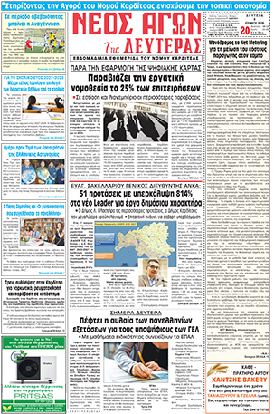 ΠΡΩΤΟΣΕΛΙΔΟ ΝΕΟΣ ΑΓΩΝ