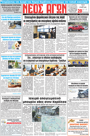 ΠΡΩΤΟΣΕΛΙΔΟ ΝΕΟΣ ΑΓΩΝ