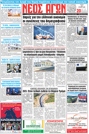 ΠΡΩΤΟΣΕΛΙΔΟ ΝΕΟΣ ΑΓΩΝ