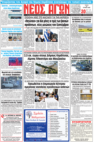 ΠΡΩΤΟΣΕΛΙΔΟ ΝΕΟΣ ΑΓΩΝ