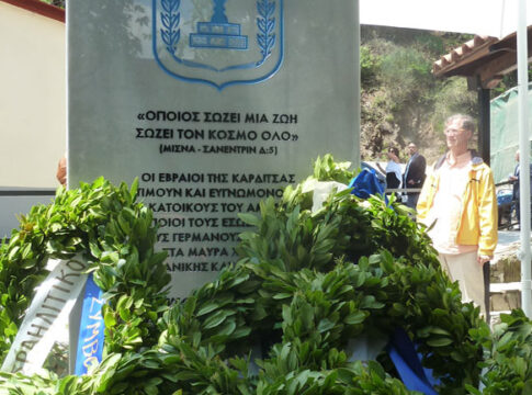 Ανασυγκρότηση Διαχειριστικής Επιτροπής της εν αδρανεία τελούσης Ισραηλιτικής Κοινότητας Καρδίτσας