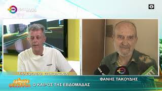 Ο καιρός της εβδομάδας _ Φάνης Τακούδης