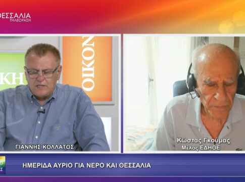 Ημερίδα για νερό και Θεσσαλία_Κώστας Γκούμας