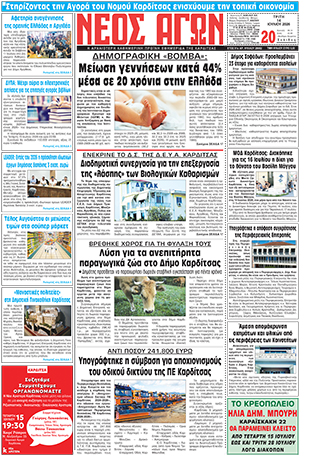 ΠΡΩΤΟΣΕΛΙΔΟ ΝΕΟΣ ΑΓΩΝ