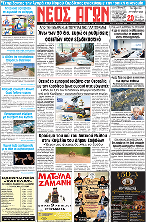 ΠΡΩΤΟΣΕΛΙΔΟ ΝΕΟΣ ΑΓΩΝ